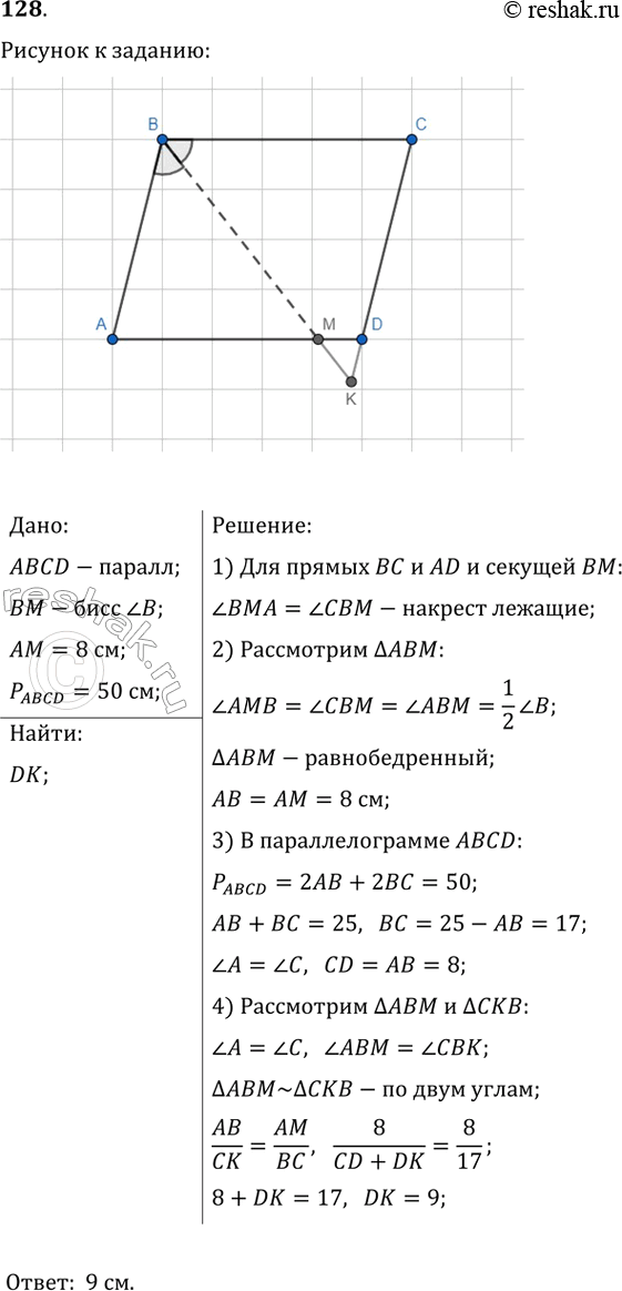  128.     CD    AD   ,    CD   D    .   DK,  =8 , ...