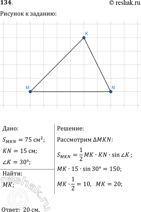  134.   MKN  75 ^2.   ,  KN=15 , ...