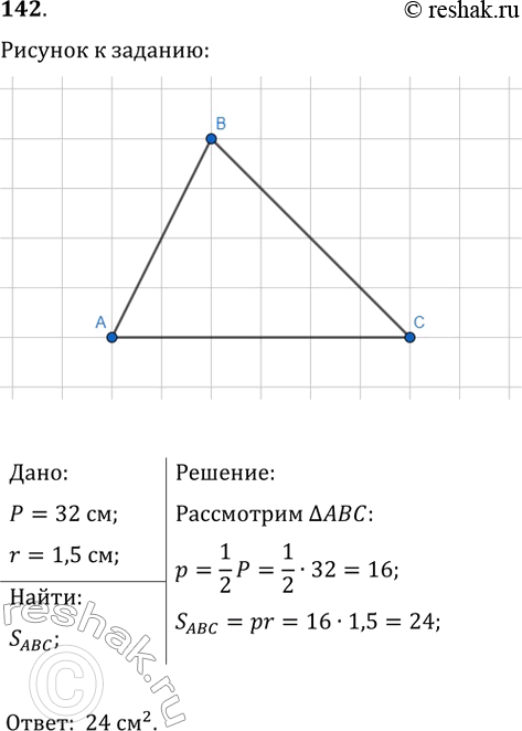  142.    32 ,      1,5 .  ...