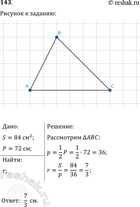  143.    84 ^2,     72 .   ,  ...