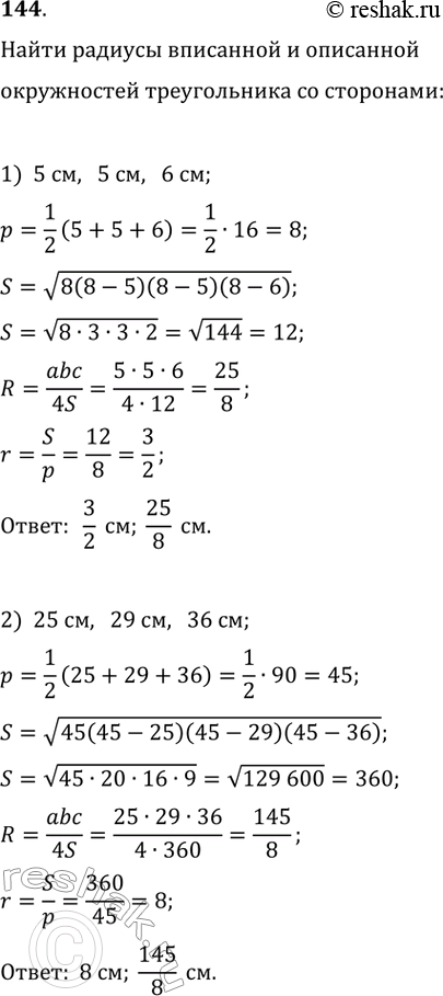  144.         :1) 5 , 5   6 ;   2) 25 , 29   36...