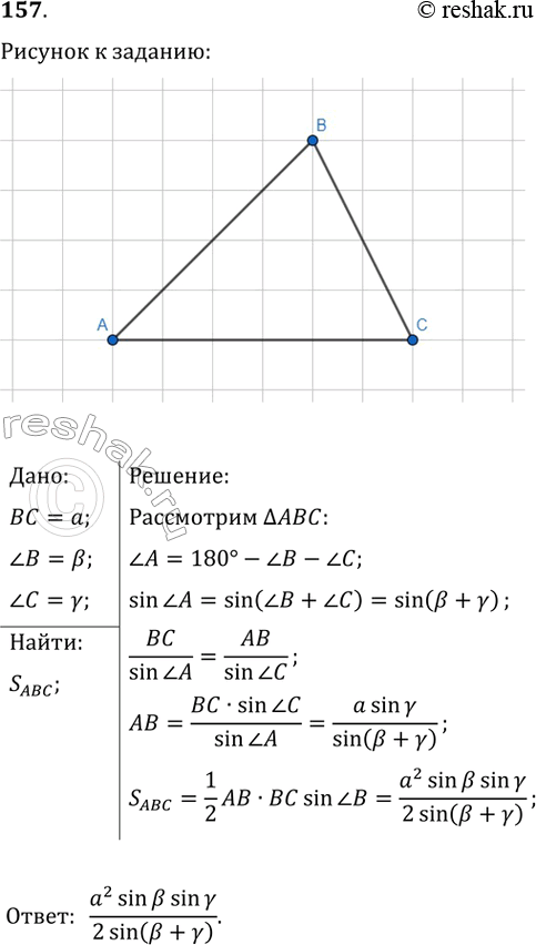  157.   ,    a,        ...