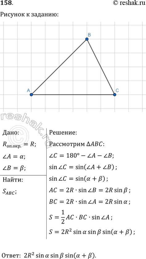  158.  ,   ,  R,        .  ...