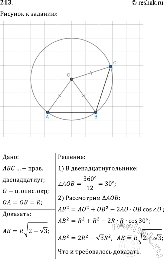  213. ,      Rv(2-v3),  R    ...