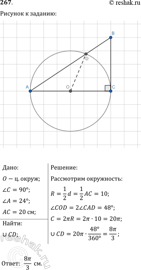  267.      ABC ( C=90)     .     ,  , ...