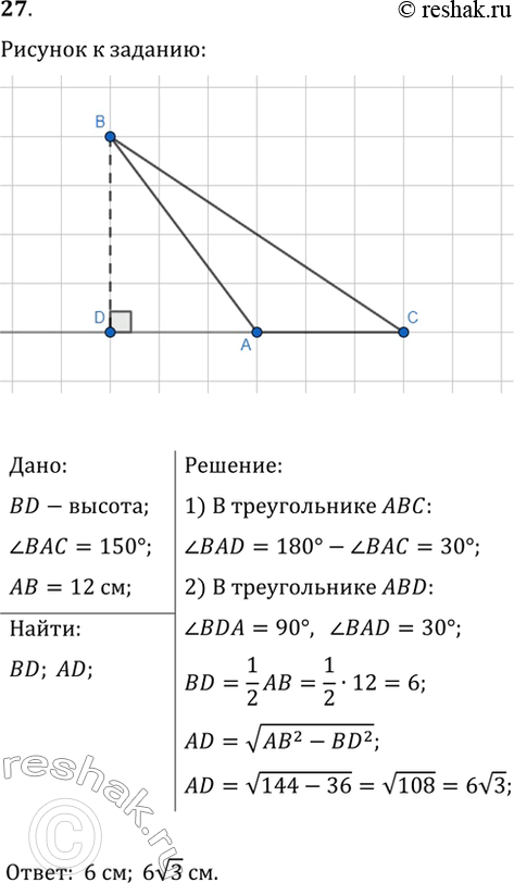  27.   BD         ,   BAC=150, =12...