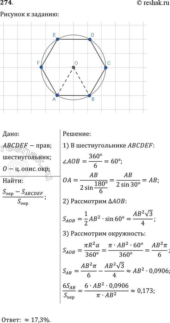  274.   ,   ,     .     ...