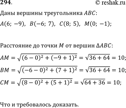  294. ,   (0; -1)   ,    ,  (6; -9), (-6; 7), (8;...