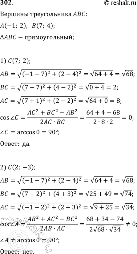  302.  (-1; 2)  (7; 4)    .       : 1) (7; 2); 2) (2;...