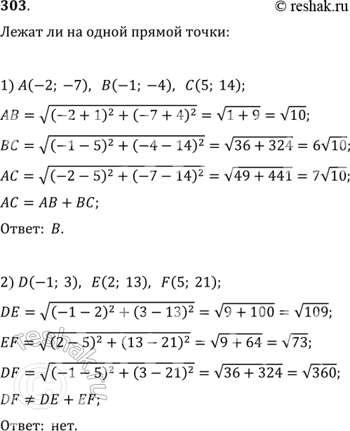  303.      :1) (-2; -7), (-1; -4)  (5; 14);2) D(-1; 3), E(2; 13)  F(5; 21)?    ,   ...