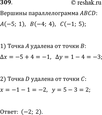  309.  ABCD  , (-5; 1), (-4; 4), (1; 5).   ...