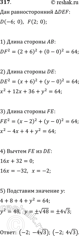  317.       DEF,  D(-6; 0)  F(2;...