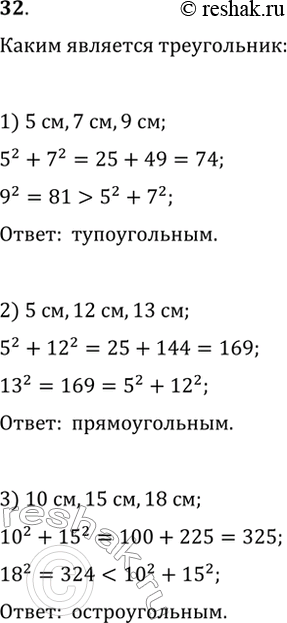  32. , ,     ,   :1) 5 , 7   9 ;   2) 5 , 12   13 ;   3) 10 ,...