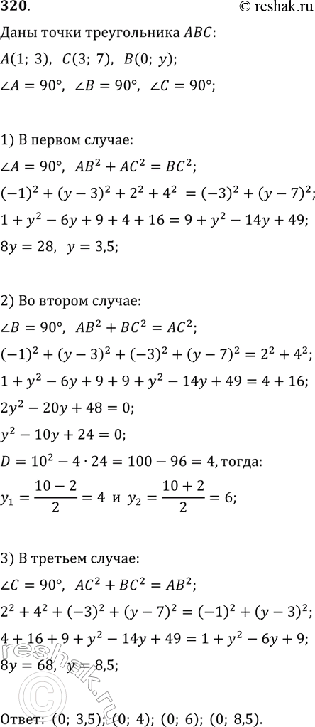  320.        ,       A(1; 3), (3;...