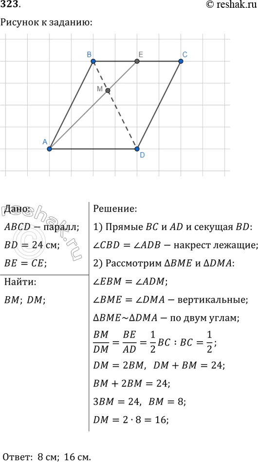  323.  BD  ABCD  24 ,      .  ,      ...