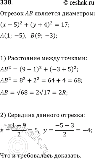  338. ,       (x-5)^2+(y+4)^2=17,  A(1; -5), (9;...