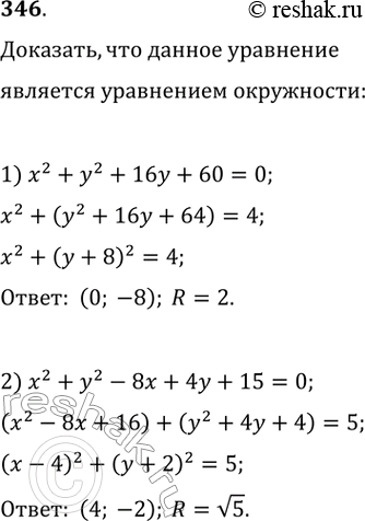  346. ,      ,        :1) x^2+y^2+16y+60=0;   2)...