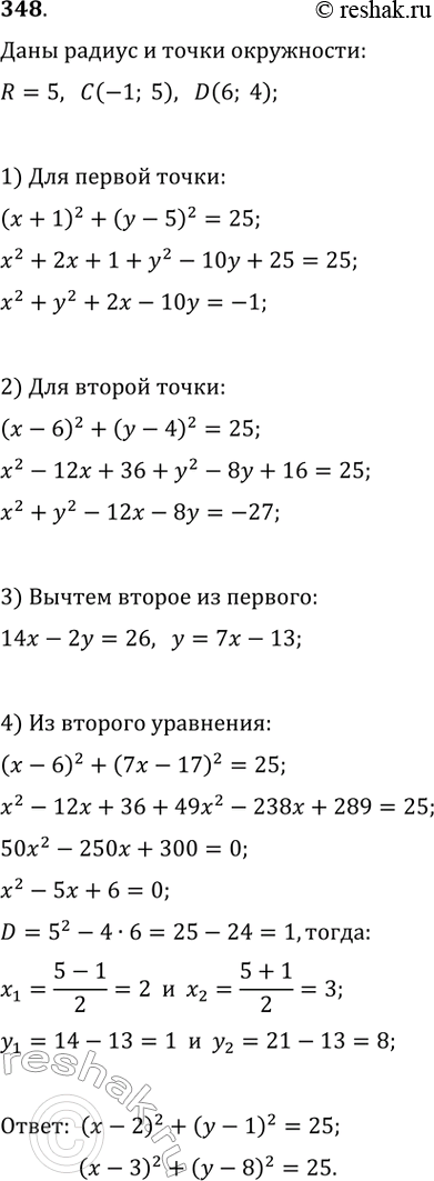  348.   ,    5,    (-1; 5)  D(6;...