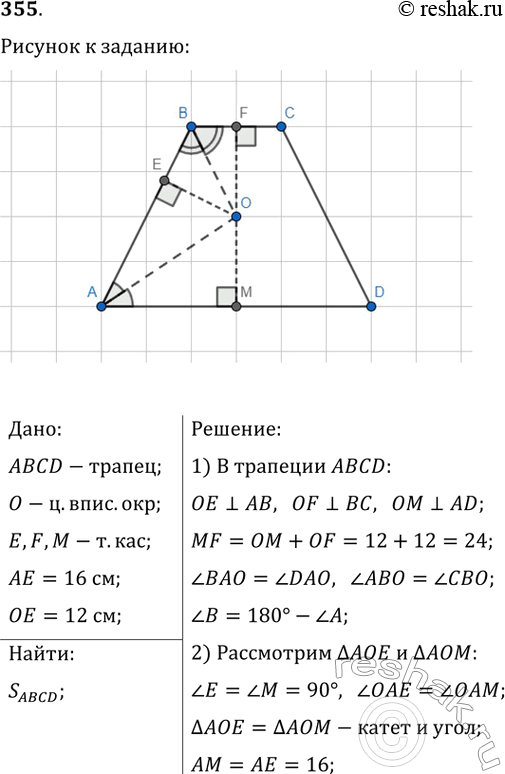  355.       12 .          ,     16 .  ...