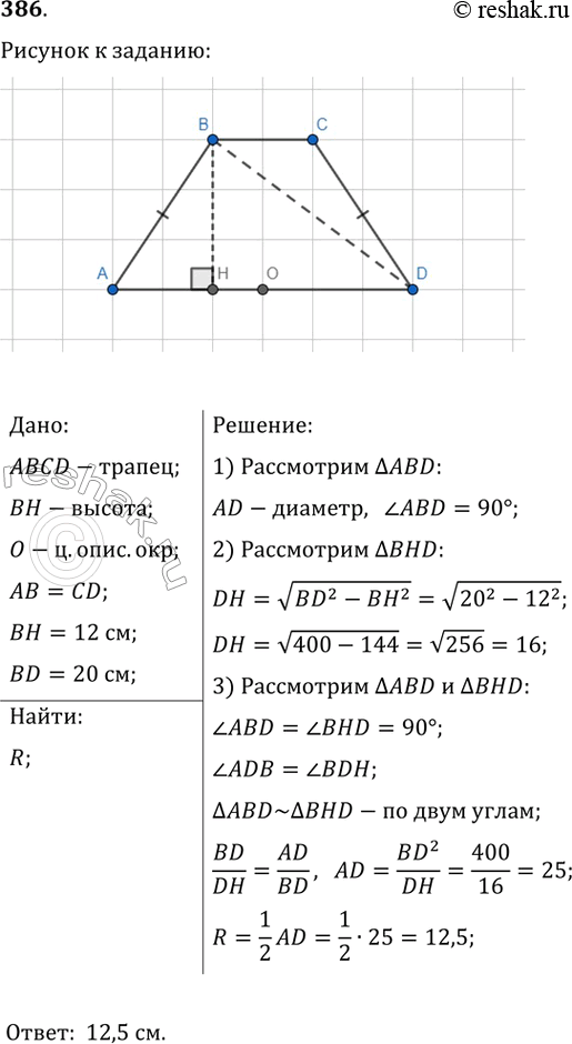  386.  ,    ,     .   ,     20 ,    12...