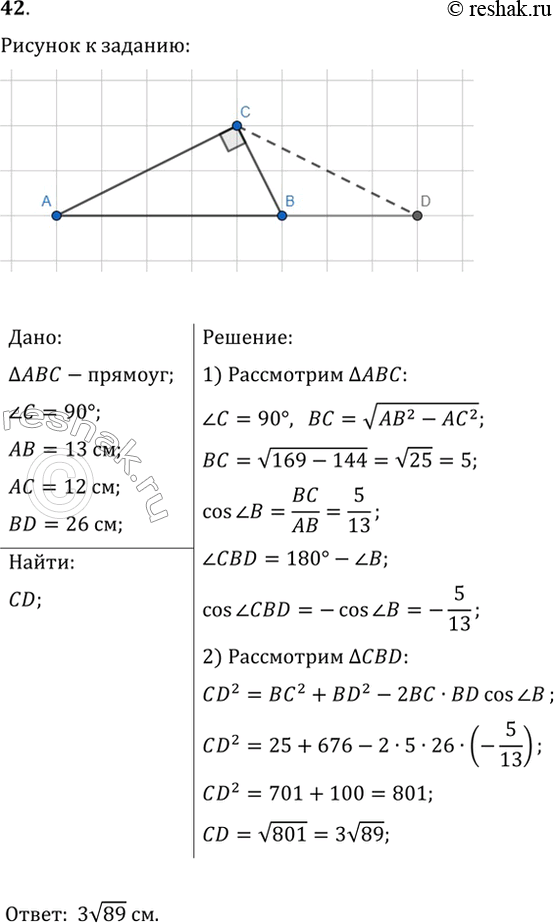  42.    ,   c=90, =13 , =12 .          D ,  BD=26 .  ...