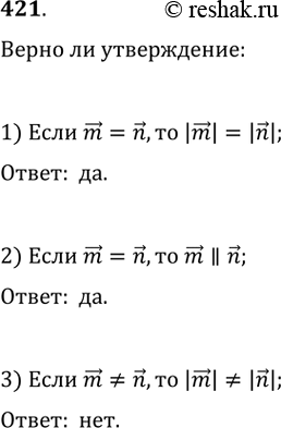  421.   :1)   m=n,  |m|=|n|;2)   m=n,  m || n;3)   m   n,  |m|  ...