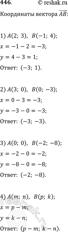  446.    AB, :1) (2; 3), (-1; 4);   3) (0; 0), (-2; -8);2) (3; 0), (0; -3);   4) (m; n), (p;...