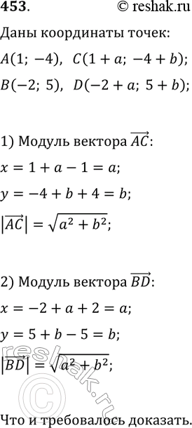  453.   (1; -4), (-2; 5), (1+a; -4+b), D(-2+a; 5+b). ,  ...