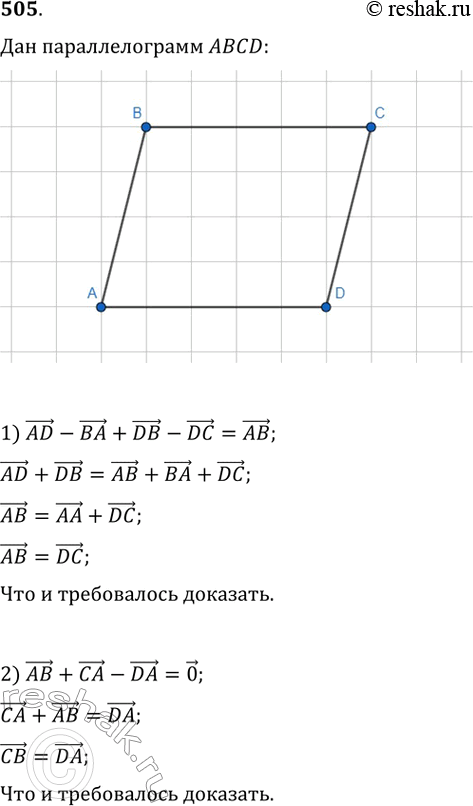  505.  ABCD  . ,  :1) AD-BA+DB-DC=AB;   2)...