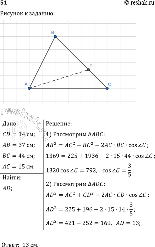  51.     ABC   D ,  CD=14 .   AD,  =37 , =44   =15...