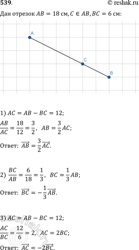  539.     18     ,  =6 . : 1)     ; 2)     ; 3)    ...