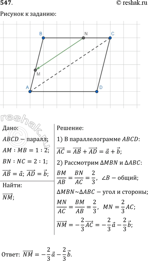  547.       CD      N a,  :=1:2, BN:NC=2:1.   NM   AB=a ...