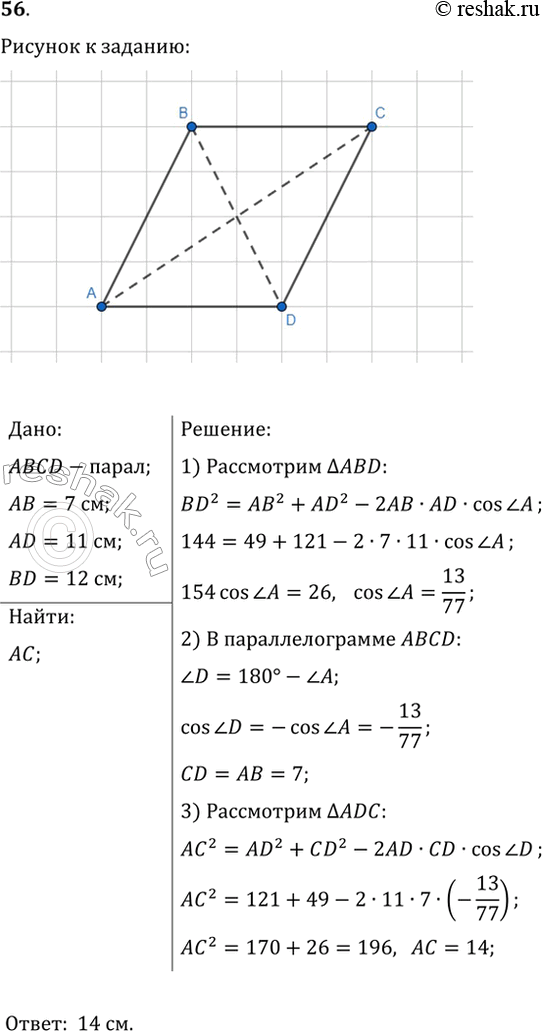  56.     7   11 ,      12 .   ...