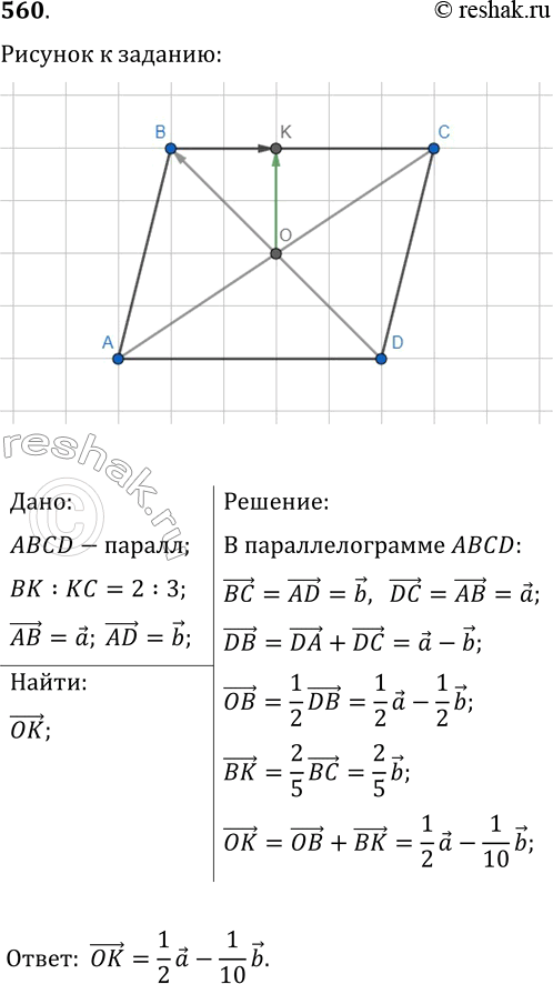  560.   CD     .       ,  :=2:3.      =a ...