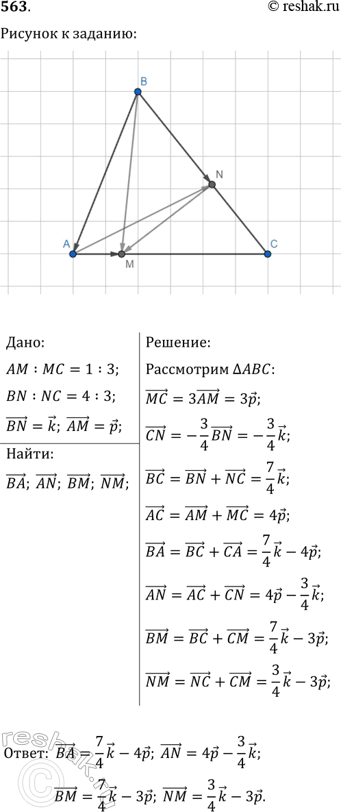  563.             N a,  :C=1:3  BN:NC=4:3.   BA, AN, M, NM   BN=k,...