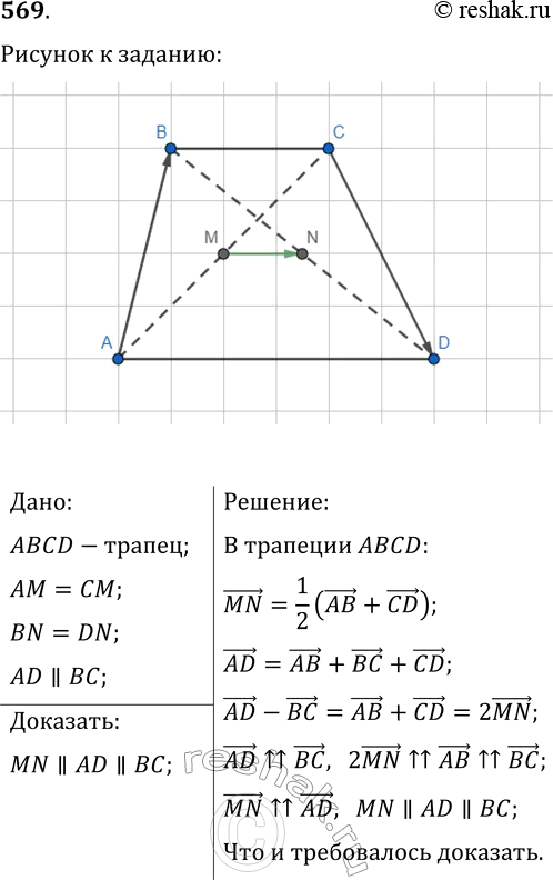  569.   M  N       BD  ABCD (||AD).   566, , ...