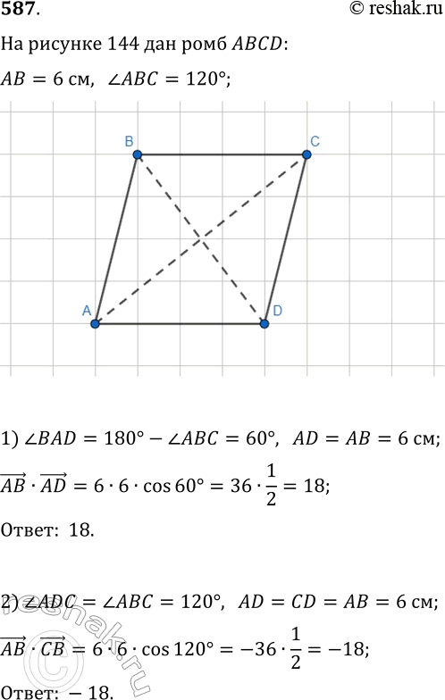  587.   144   ABCD,   =6 ,  =120.    : 1)   AD; 2)   ; 3)   DC; 4)   DA; 5) DB...