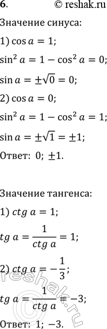  6.    ,    : 1) 1; 2) 0?    ,    : 1) 1; 2)...