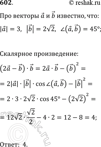  602. ,  |a|=3, |b|=2v2, (a, b)=45.   ...