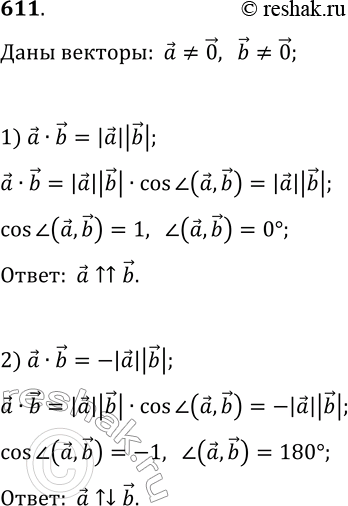  611.         b, :1) ab=|a||b|;   2)...