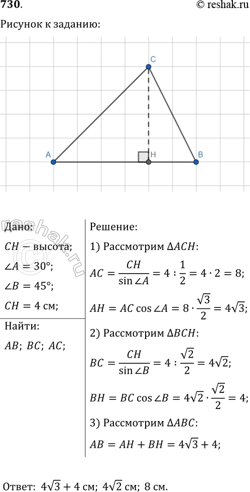  730.    ,   A=30,  =45,  ,    ,  4...