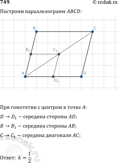  749.   ABCD  D1    AD.       D1    D.   . , ...