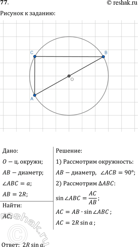  77.     ,    R,  ABC= (. 13).  ...