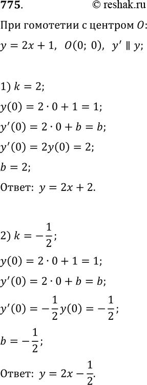  775.    =2+1         : 1) k=2; 2)...