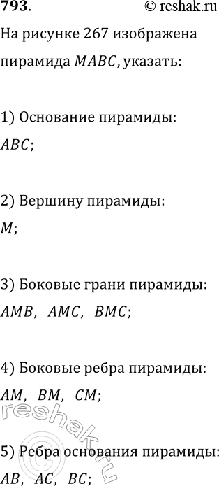  793.   267   . :1)  ;2)  ;3)   ;4)   ;5) ...