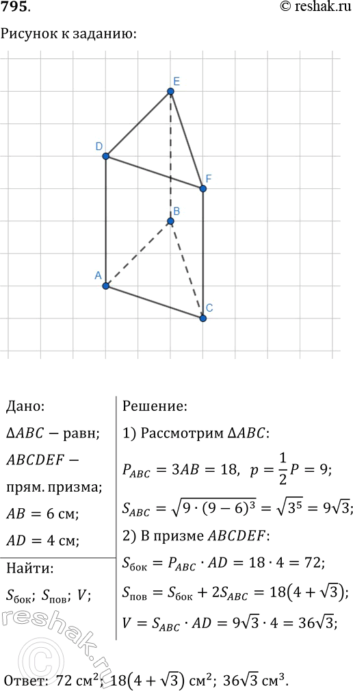  795.    ,       ,        6 , ...