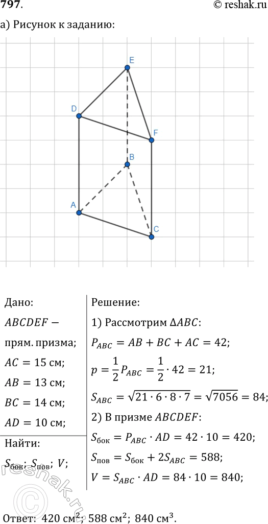  797.    ,      ,    269 (   ...