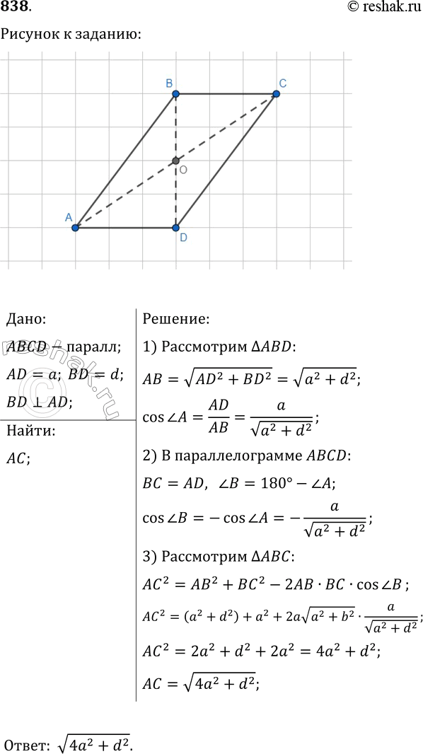  838.   ABCD ,  AD=a, BD=d, BD  AD.  ...