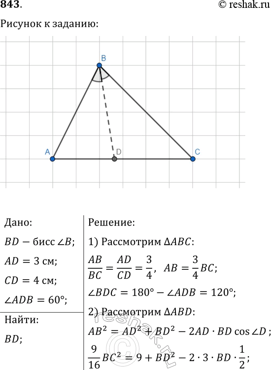  843.   ,        3   4       , ...