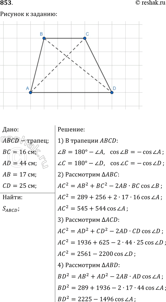  853.    16   44 ,     17   25 .  ...